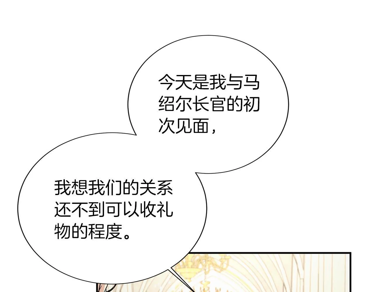 第118话 邀请函 第14页