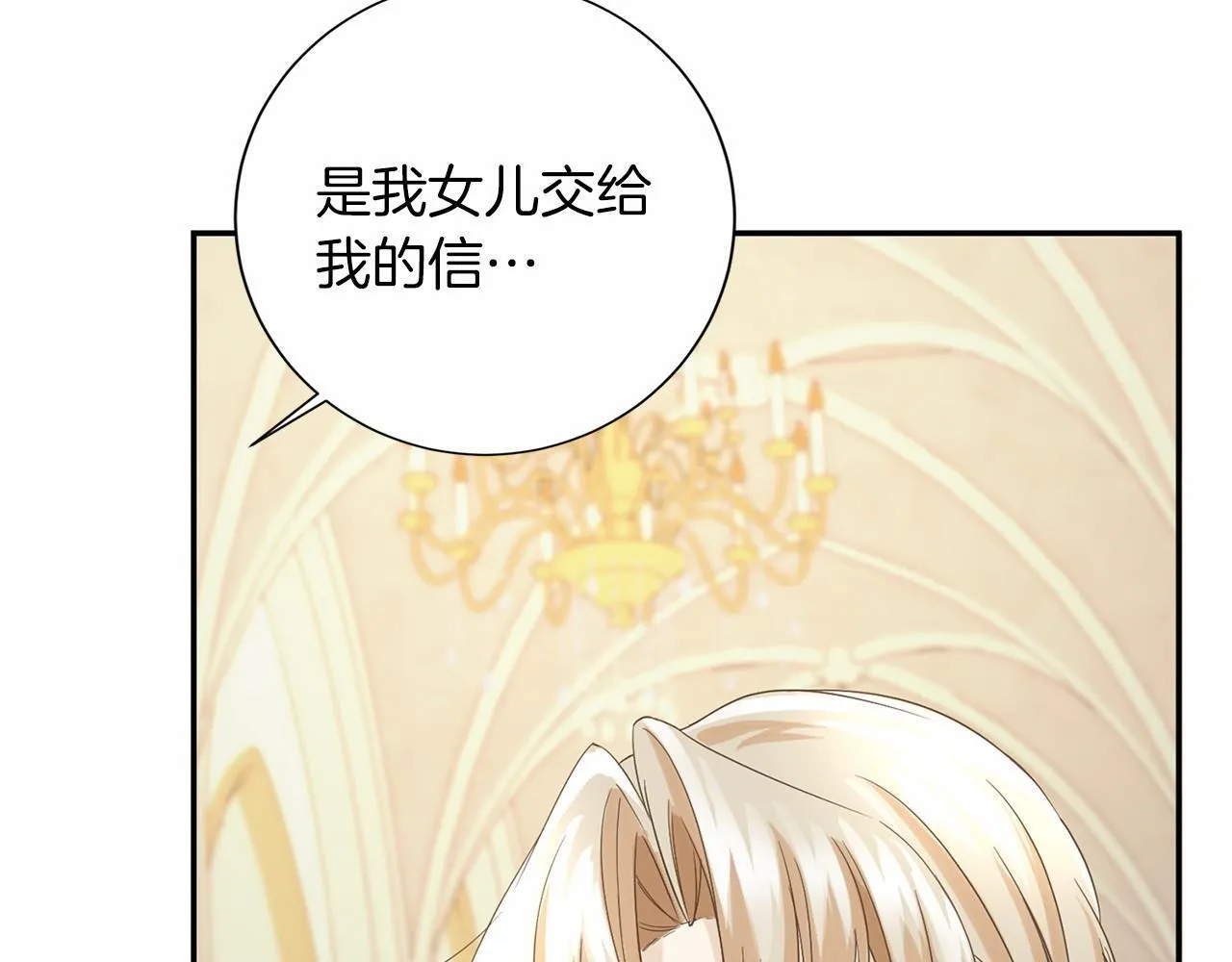 第118话 邀请函 第21页