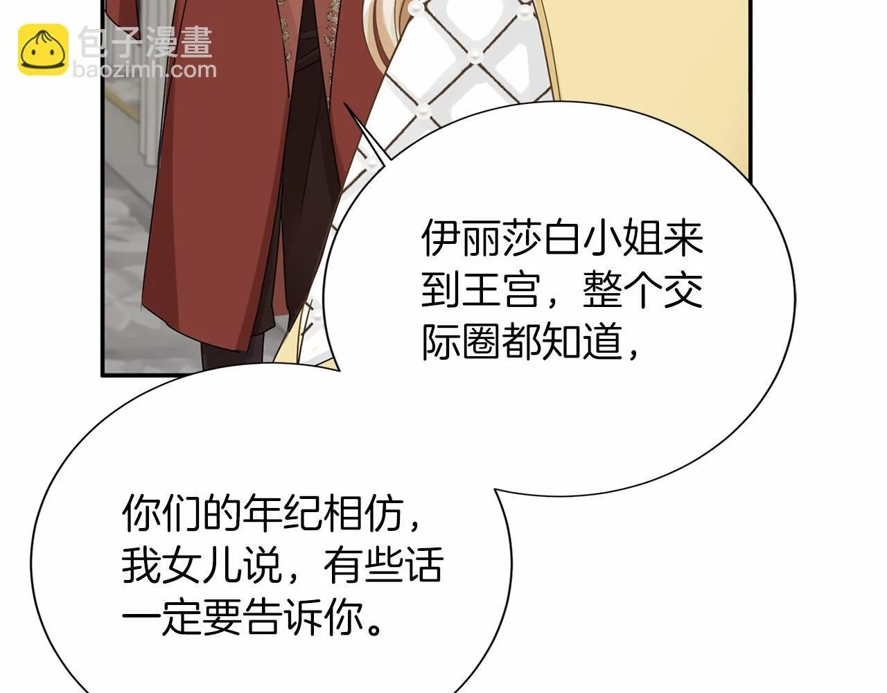 第118话 邀请函 第26页