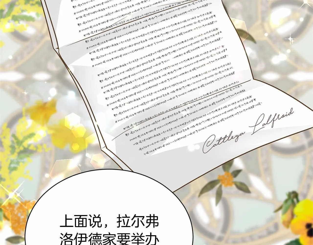 第118话 邀请函 第68页