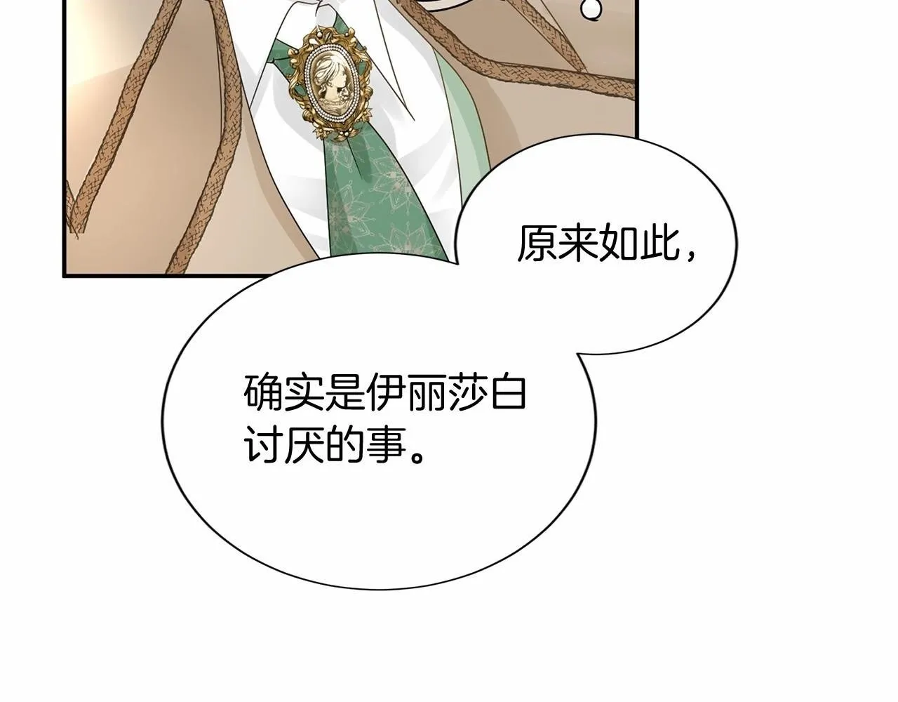 第118话 邀请函 第71页