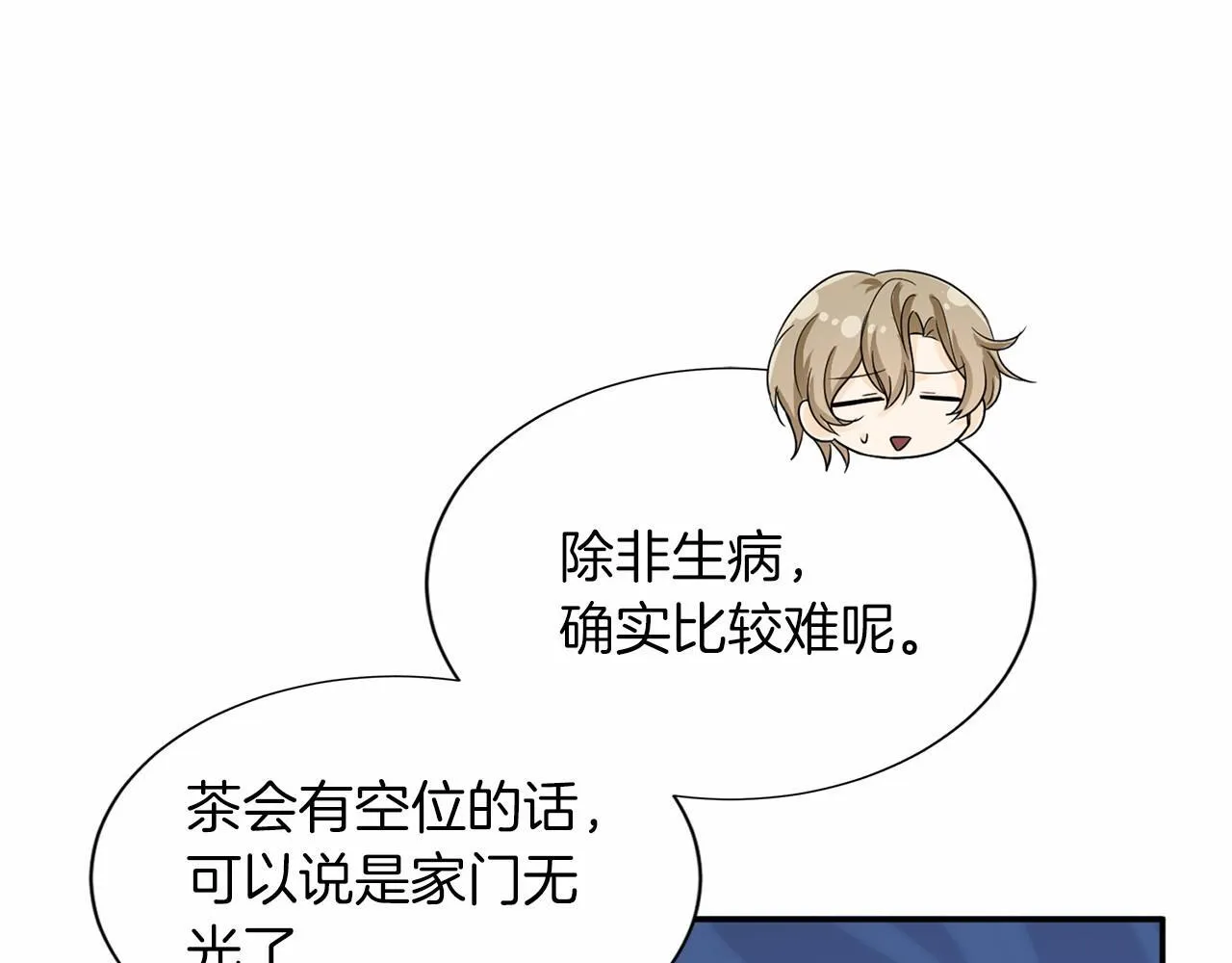 第118话 邀请函 第76页