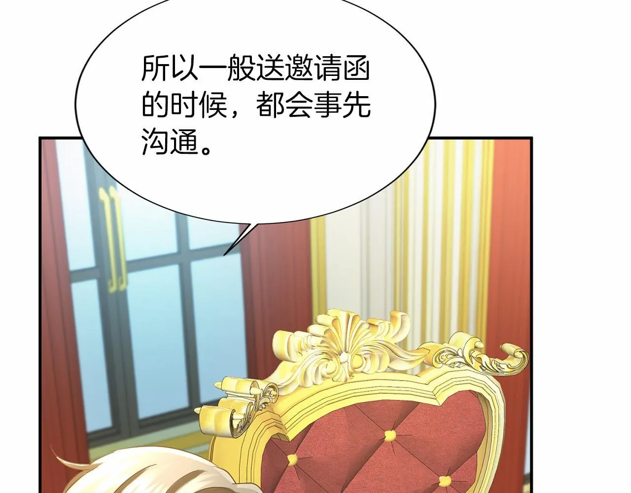 第118话 邀请函 第80页