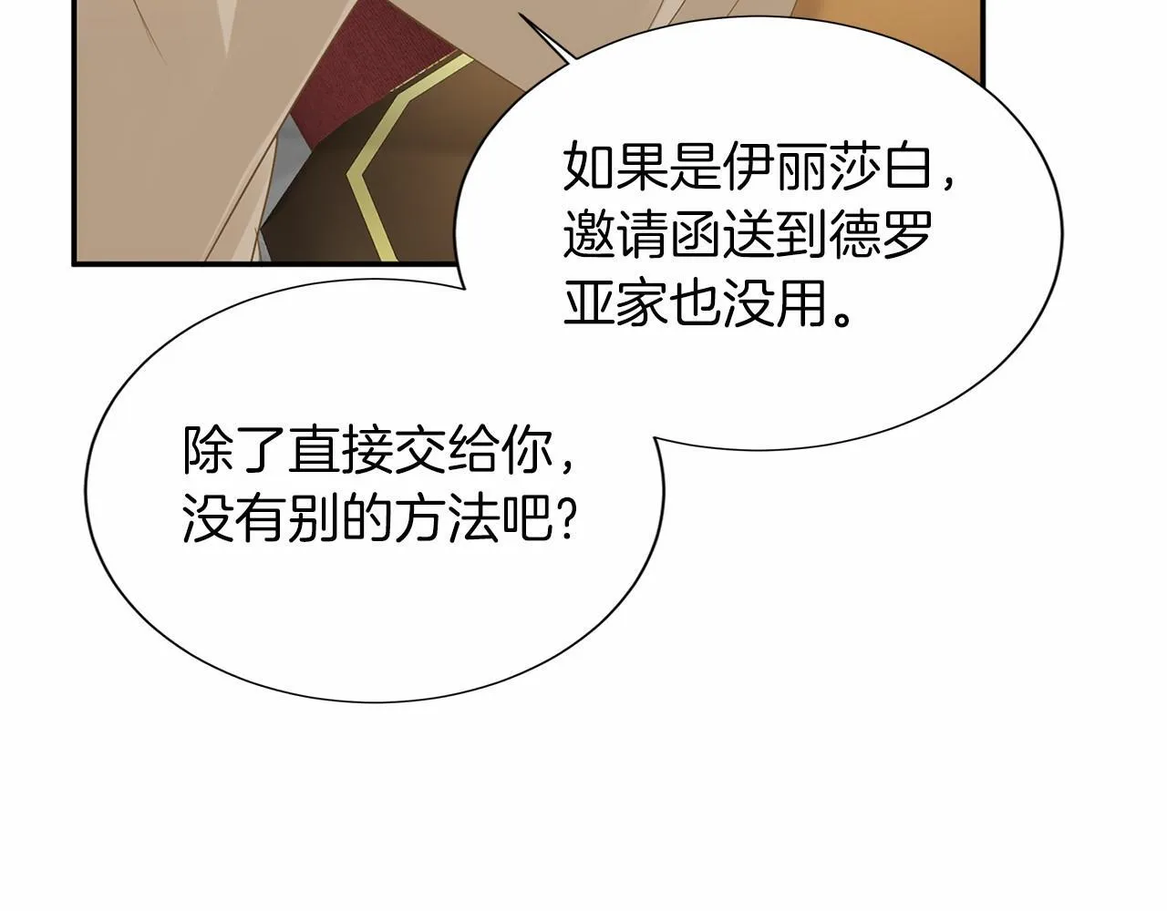 第118话 邀请函 第82页