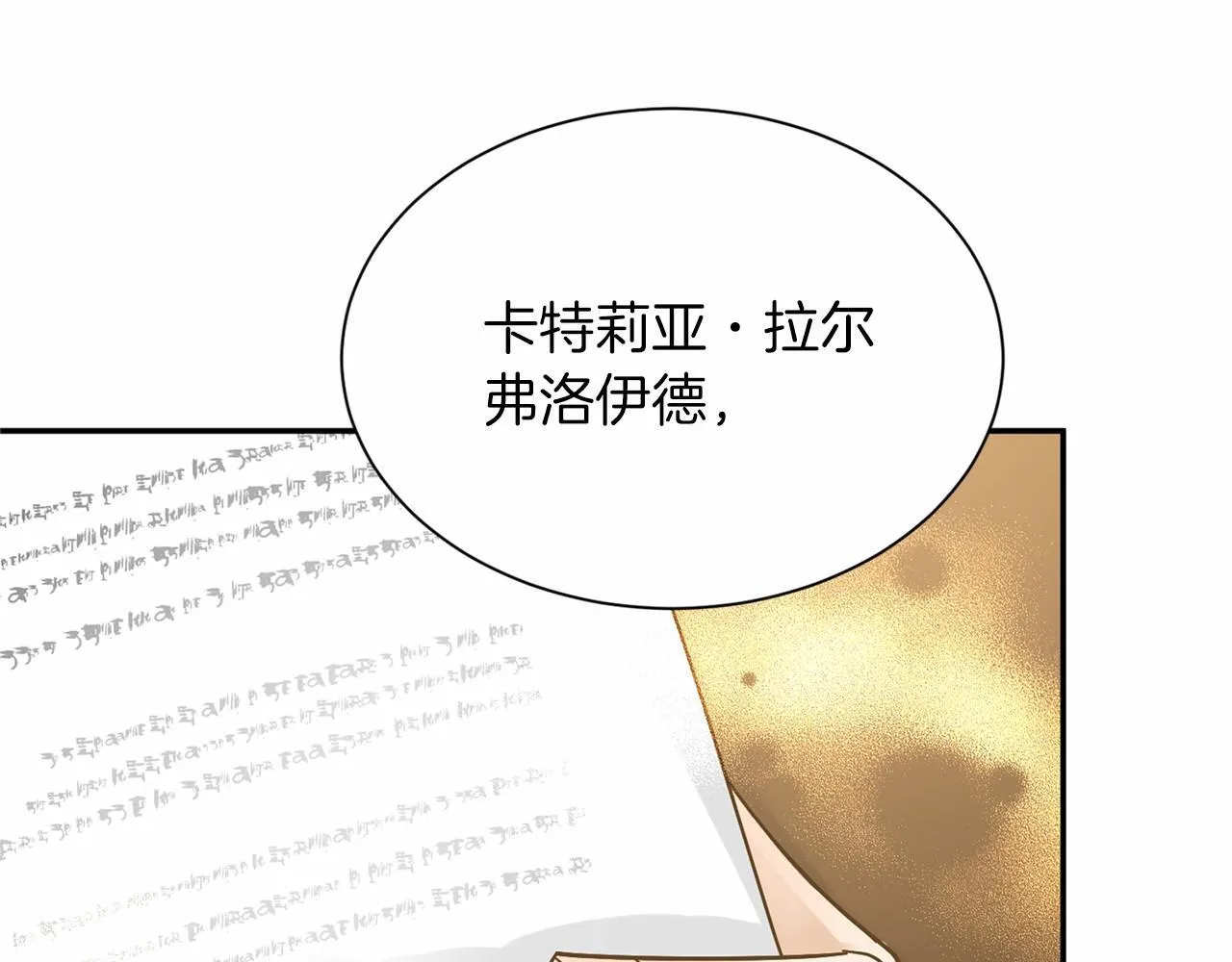 第118话 邀请函 第88页