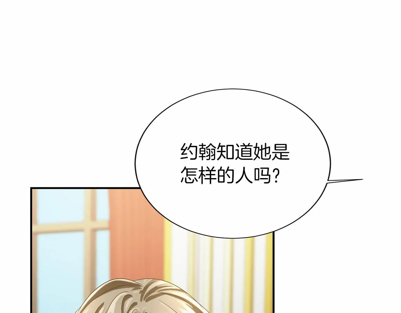 第118话 邀请函 第90页