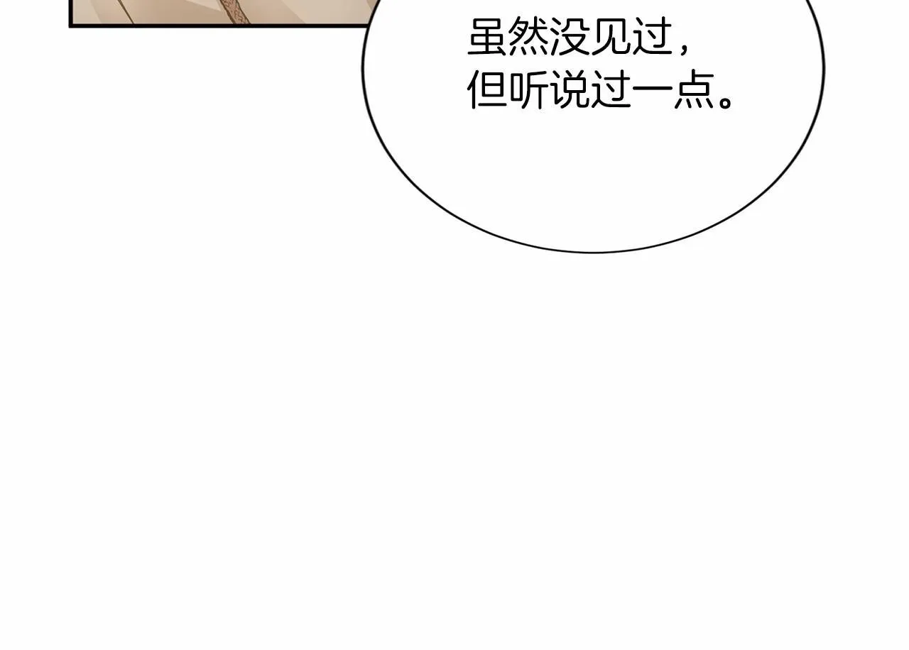 第118话 邀请函 第92页