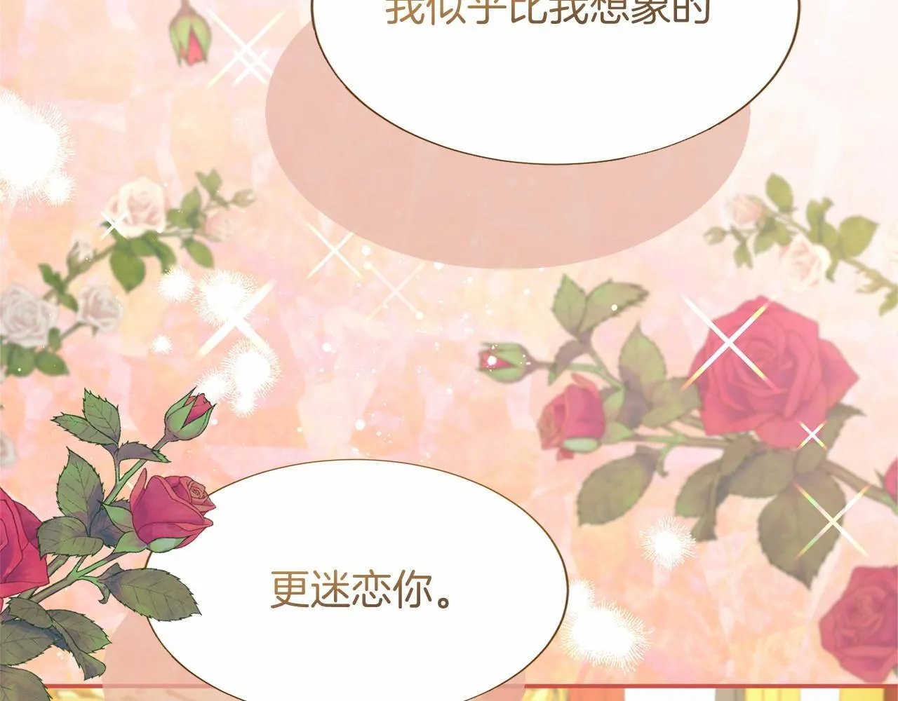 第118话 邀请函 第120页