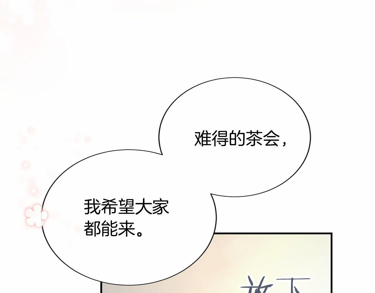 第118话 邀请函 第132页