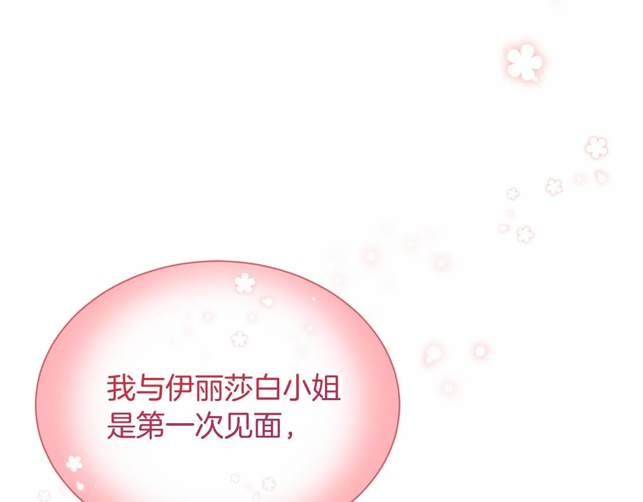 第118话 邀请函 第135页