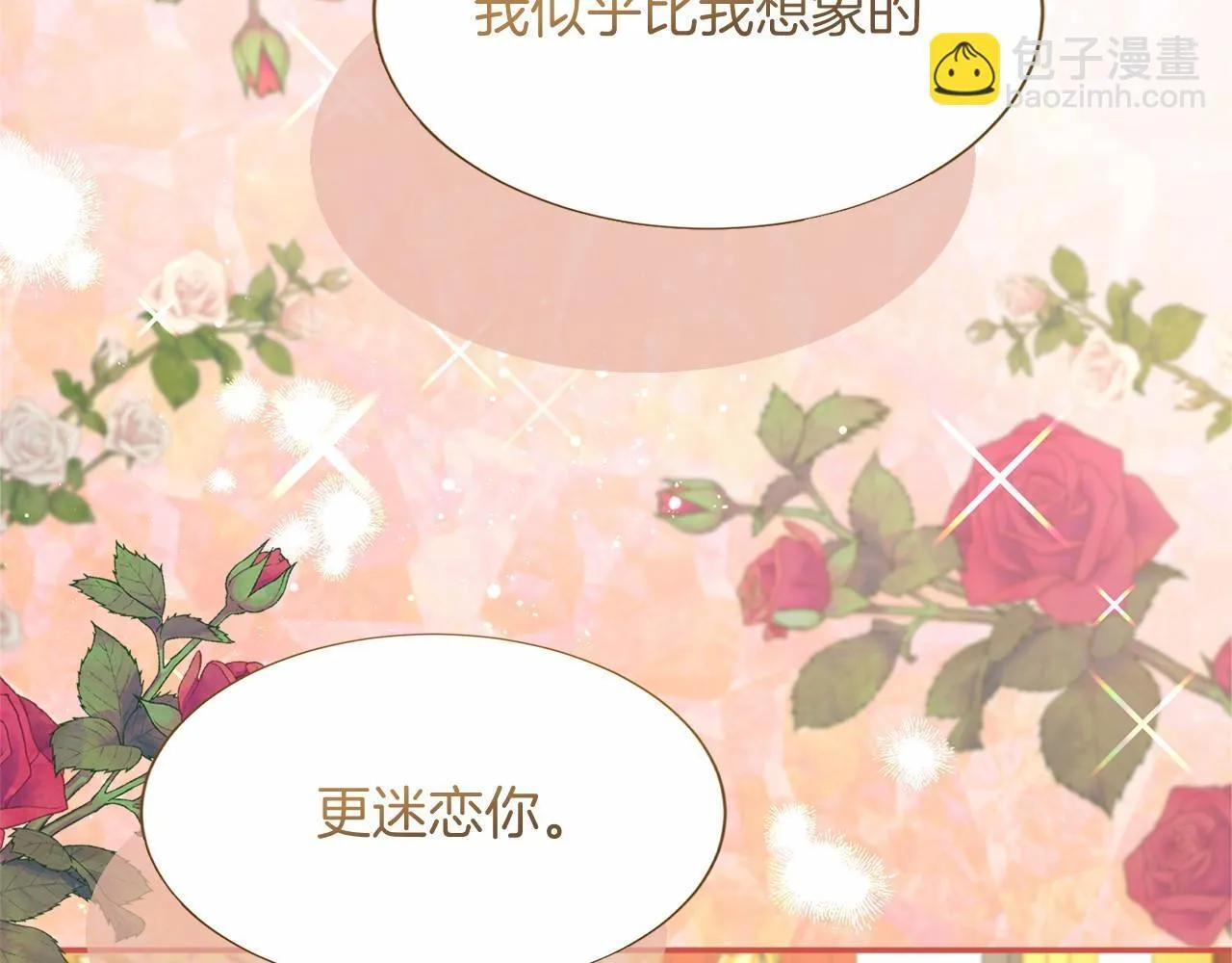 第119话 约会 第6页