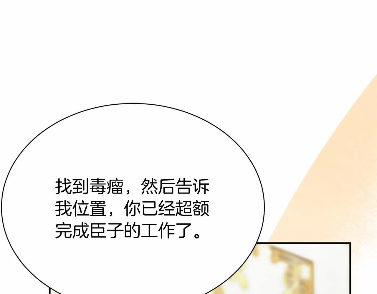 第119话 约会 第31页