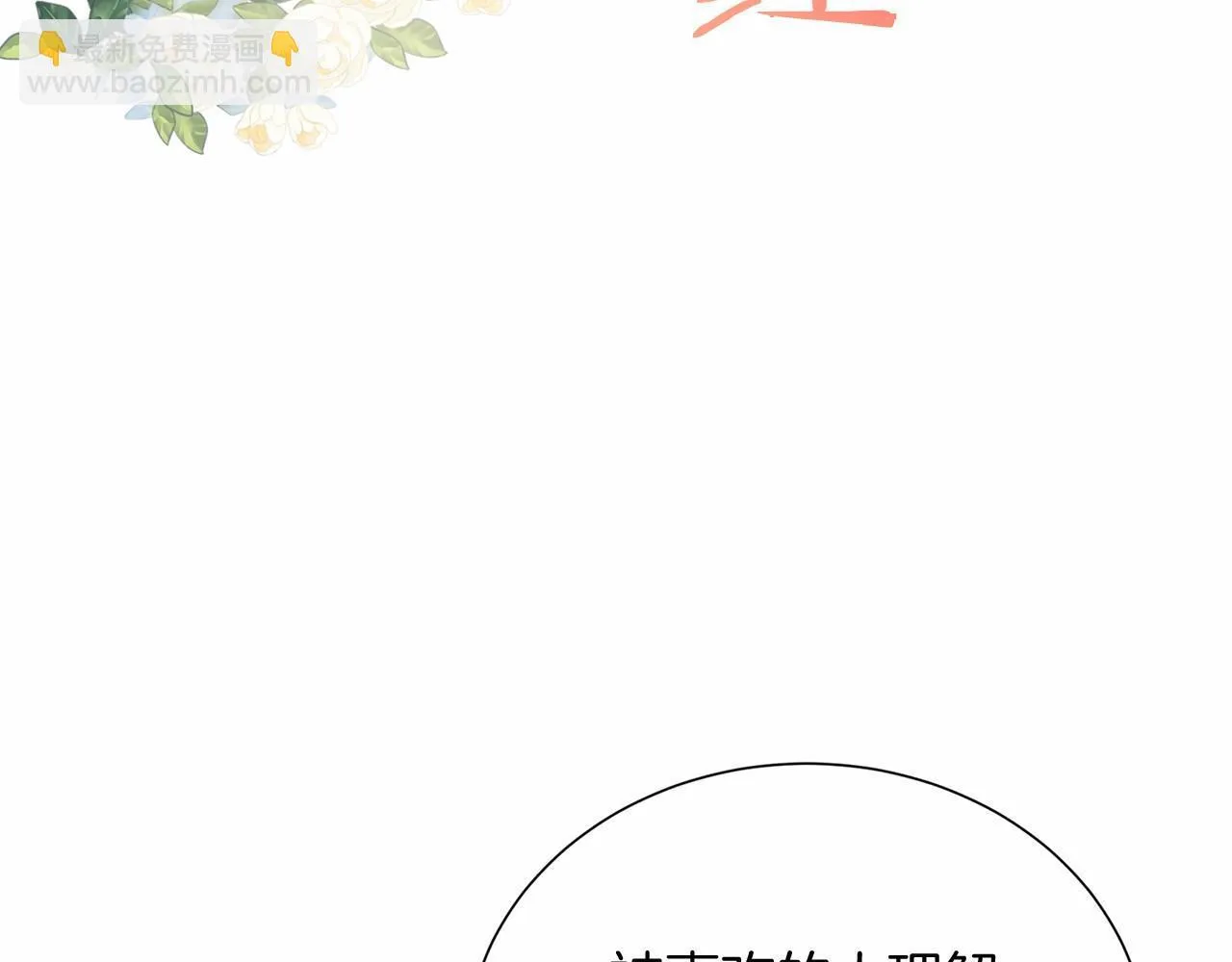 第119话 约会 第66页