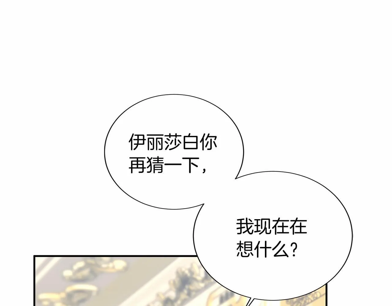 第119话 约会 第72页