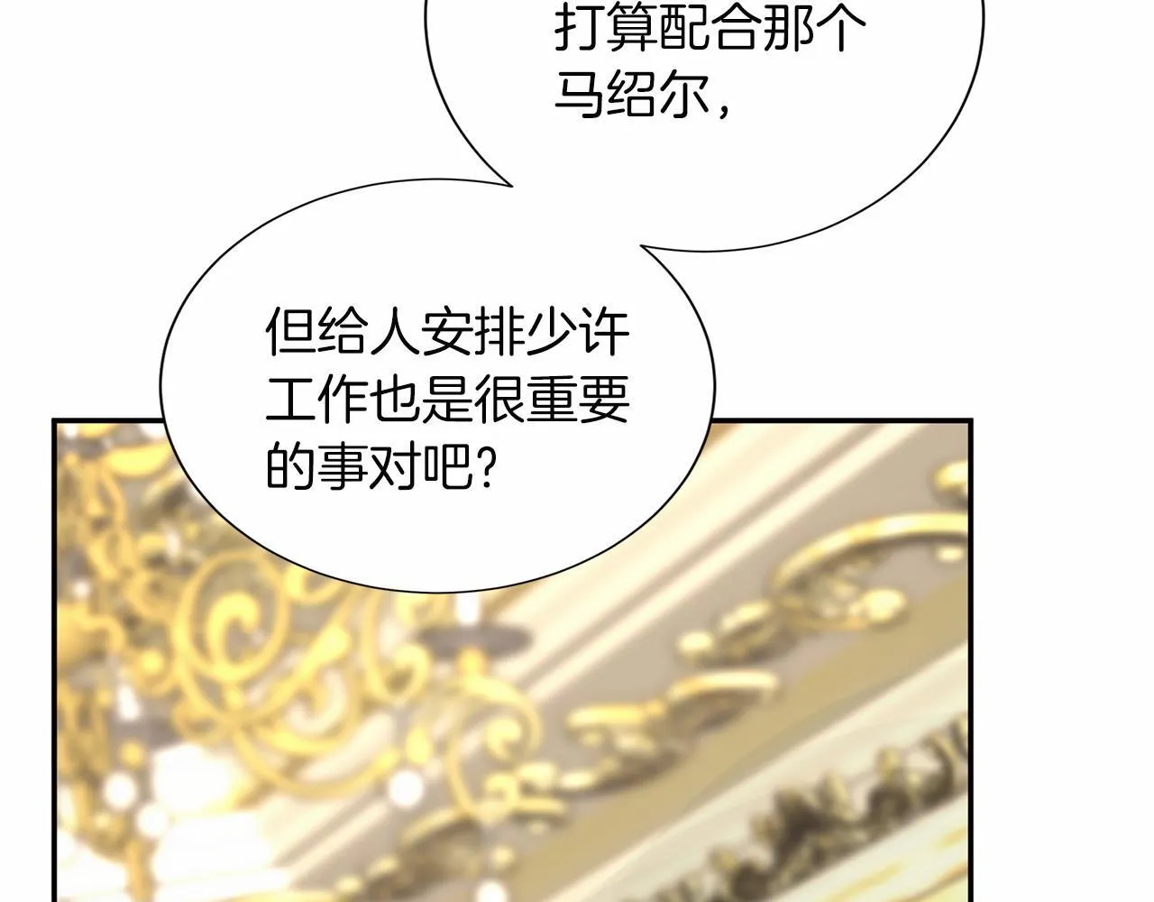 第119话 约会 第83页