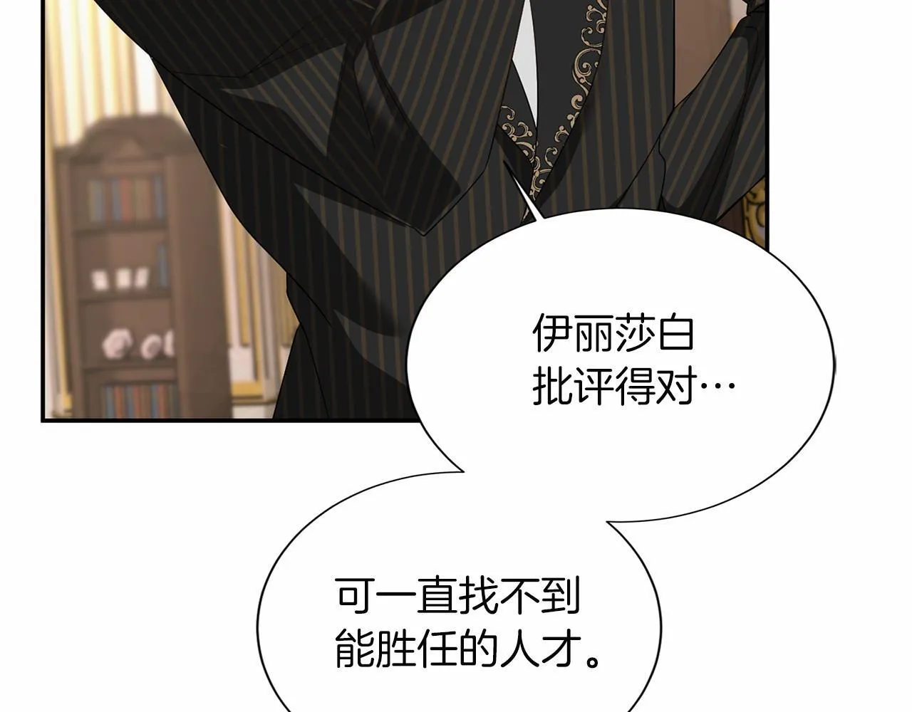 第119话 约会 第85页