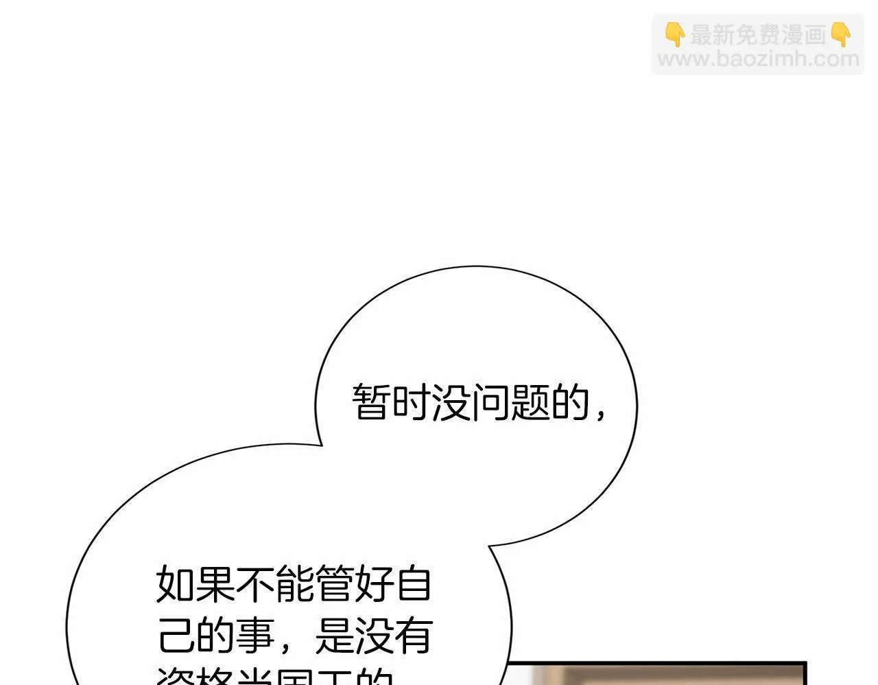 第119话 约会 第90页