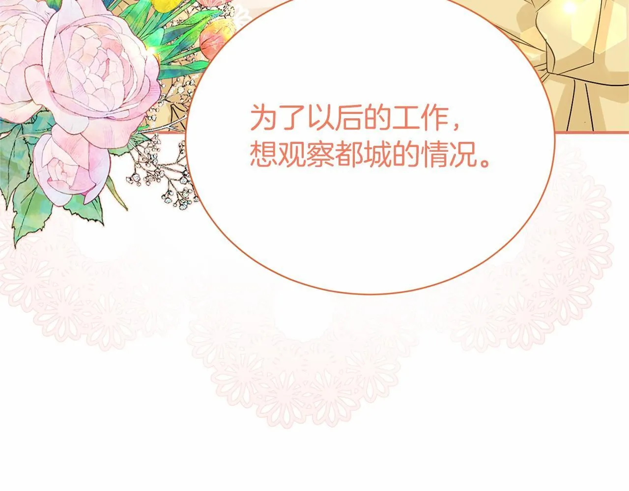 第120话 微服私访 第39页