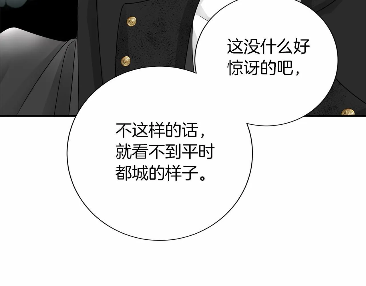 第120话 微服私访 第54页