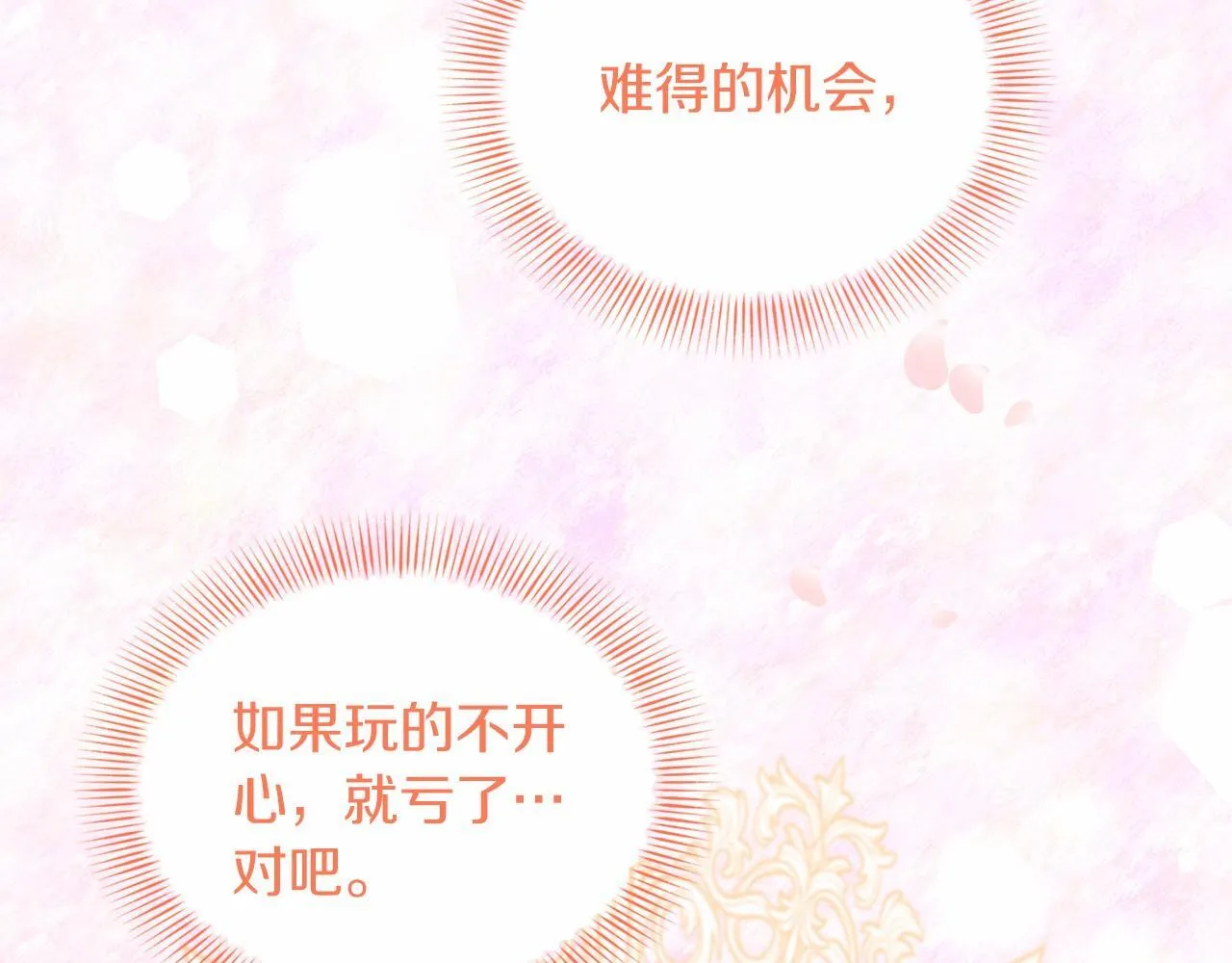 第120话 微服私访 第80页