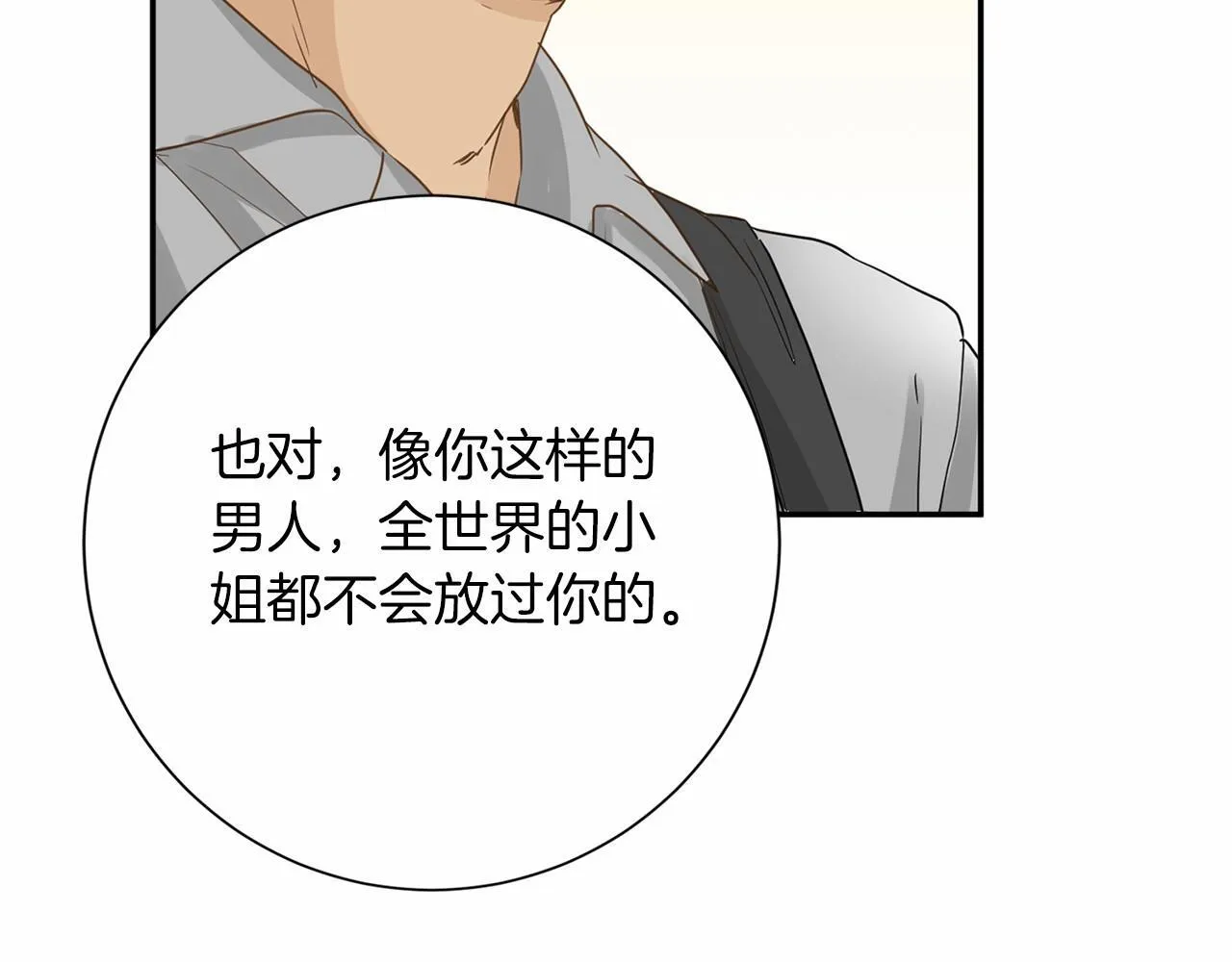 第120话 微服私访 第122页