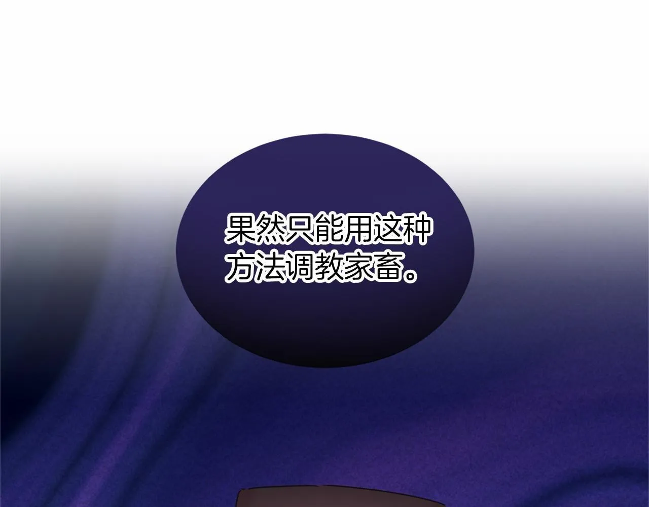 第121话 怒怼恶霸 第6页