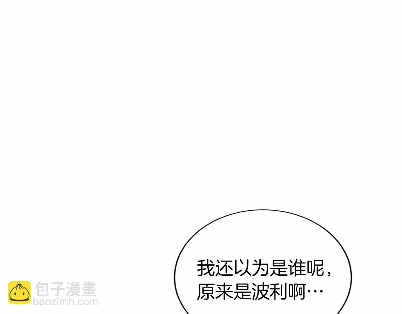 第121话 怒怼恶霸 第9页