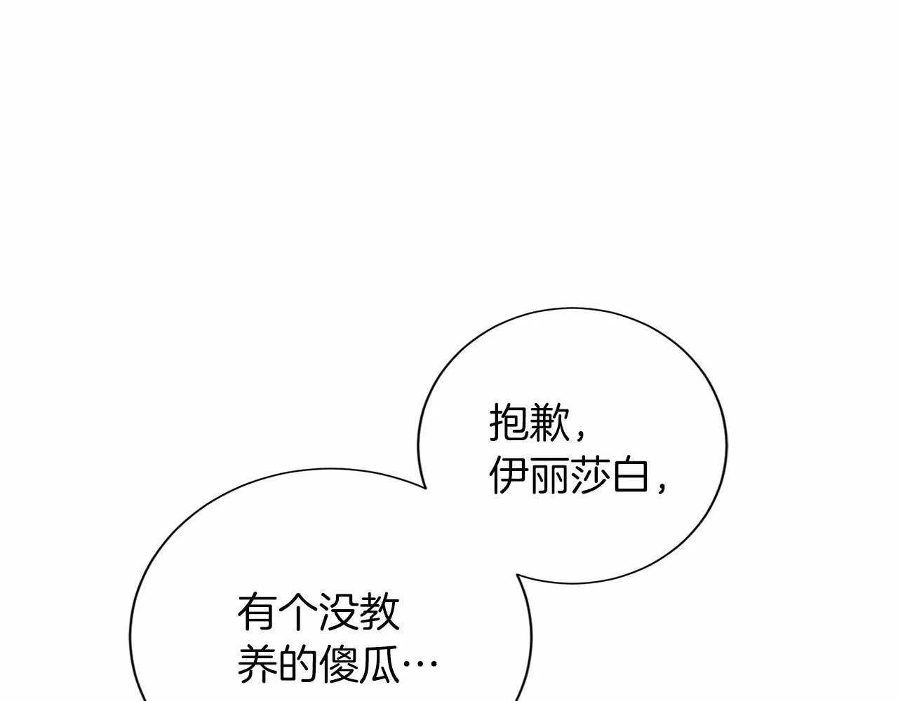 第121话 怒怼恶霸 第12页
