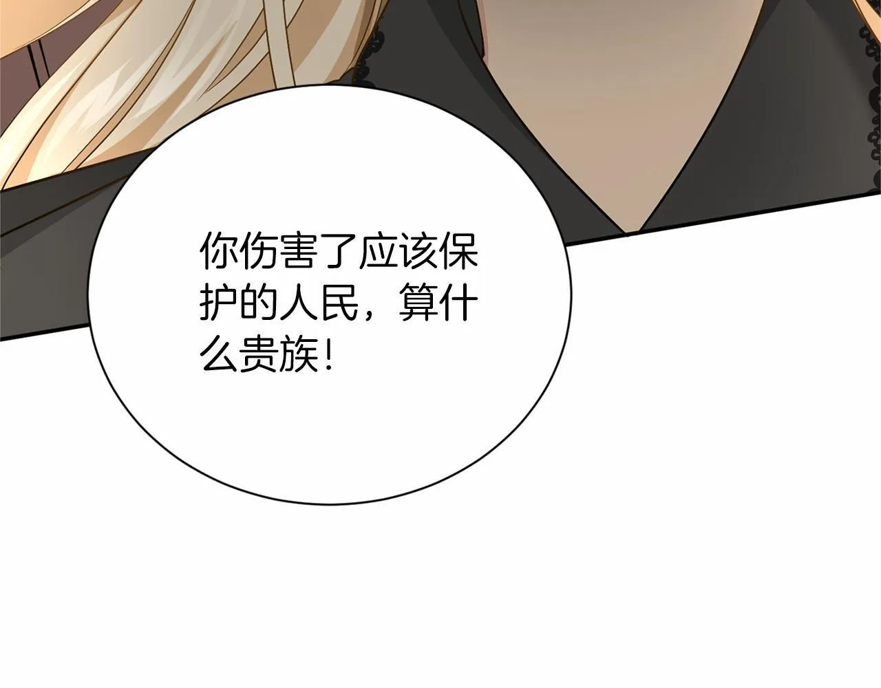 第121话 怒怼恶霸 第47页