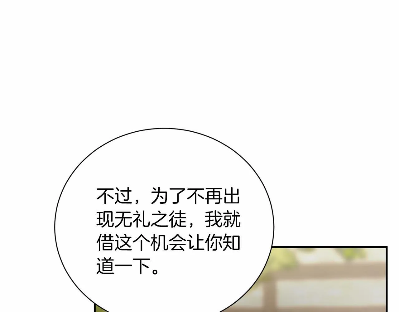 第121话 怒怼恶霸 第51页