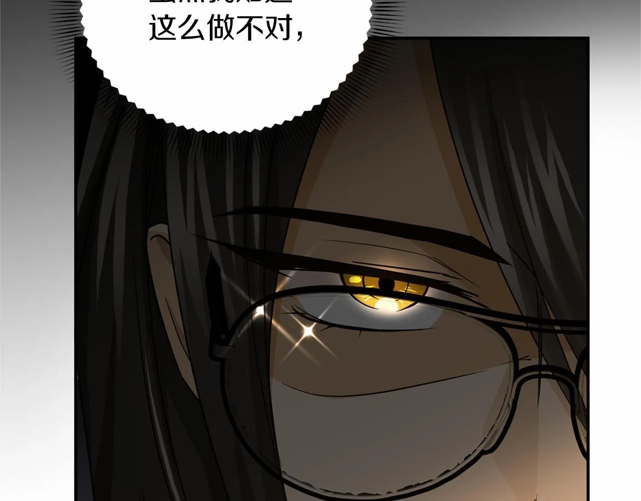 第121话 怒怼恶霸 第61页