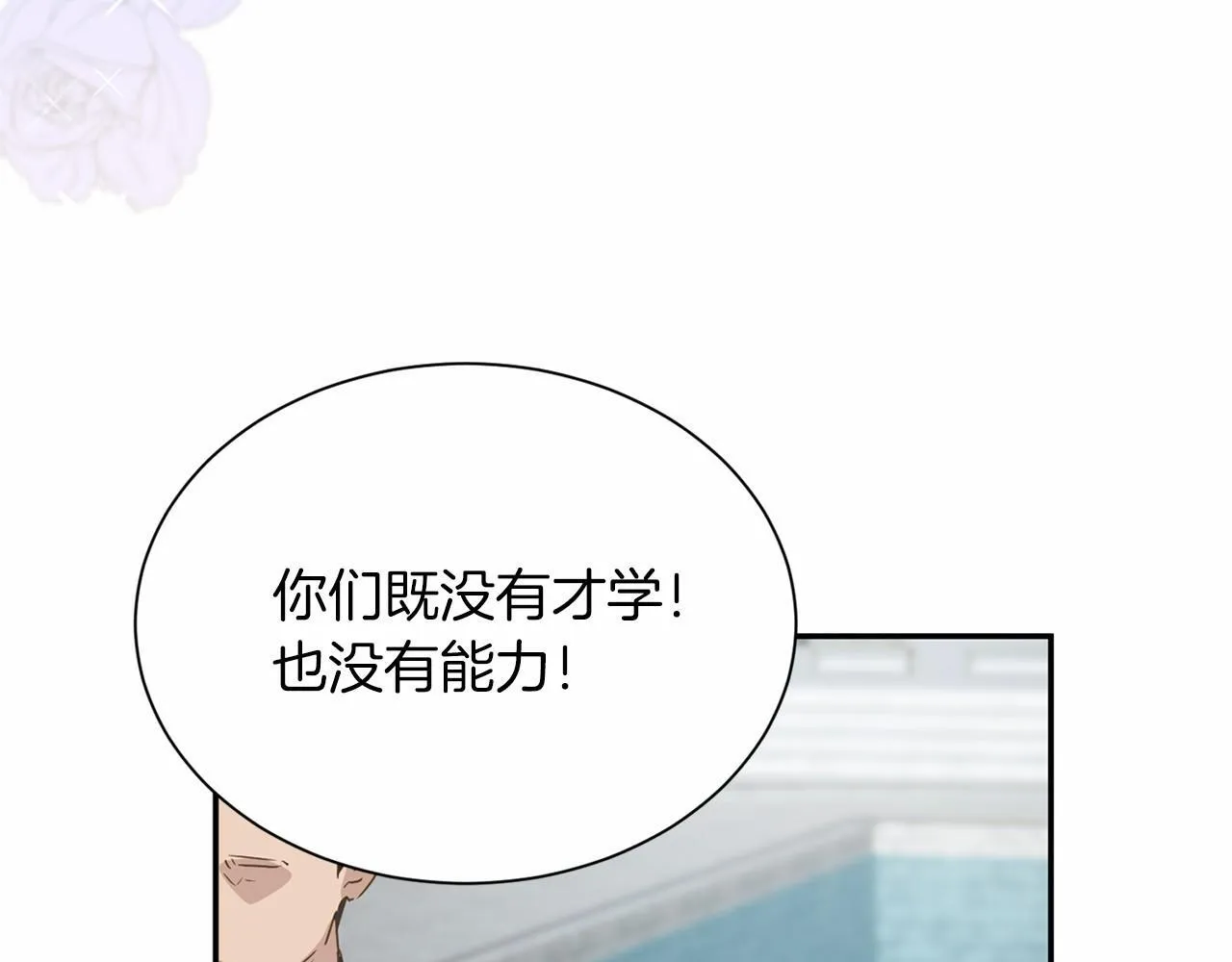 第121话 怒怼恶霸 第67页