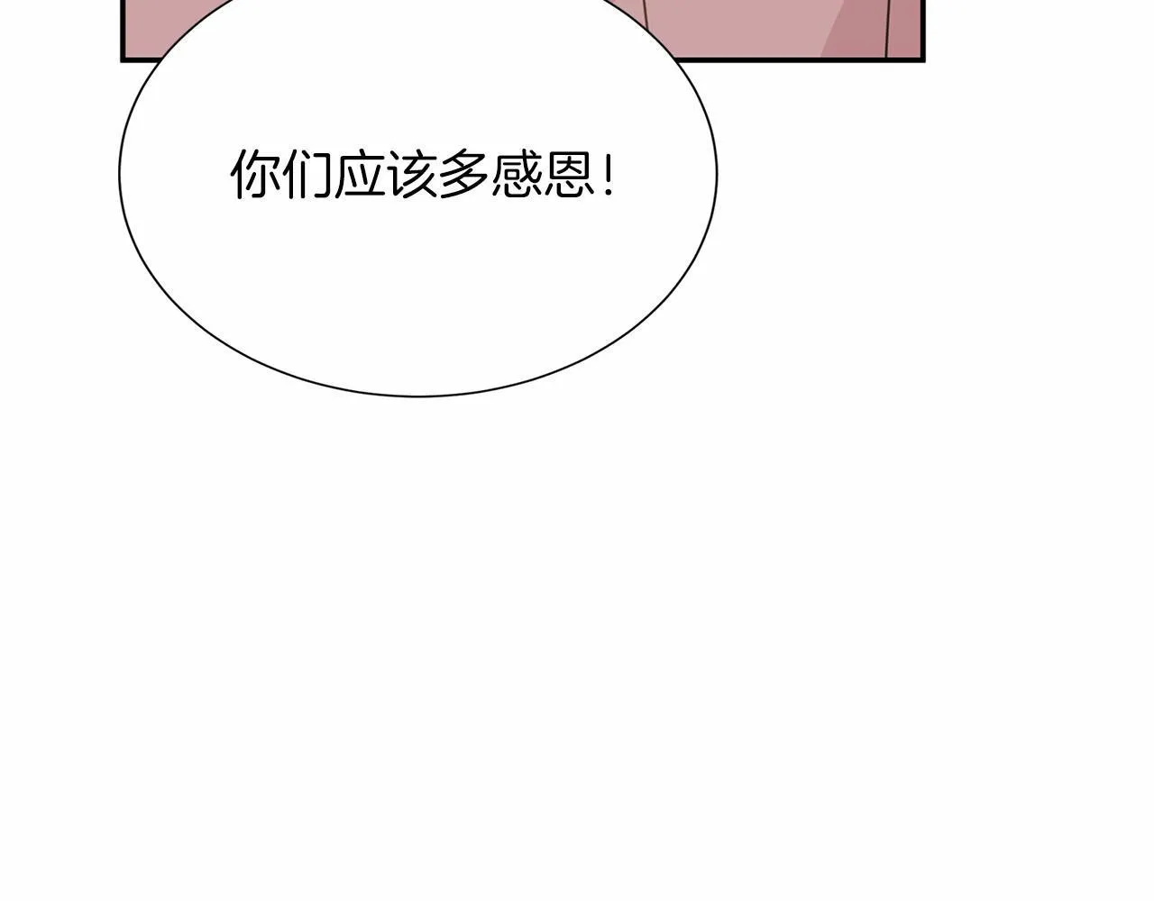 第121话 怒怼恶霸 第73页