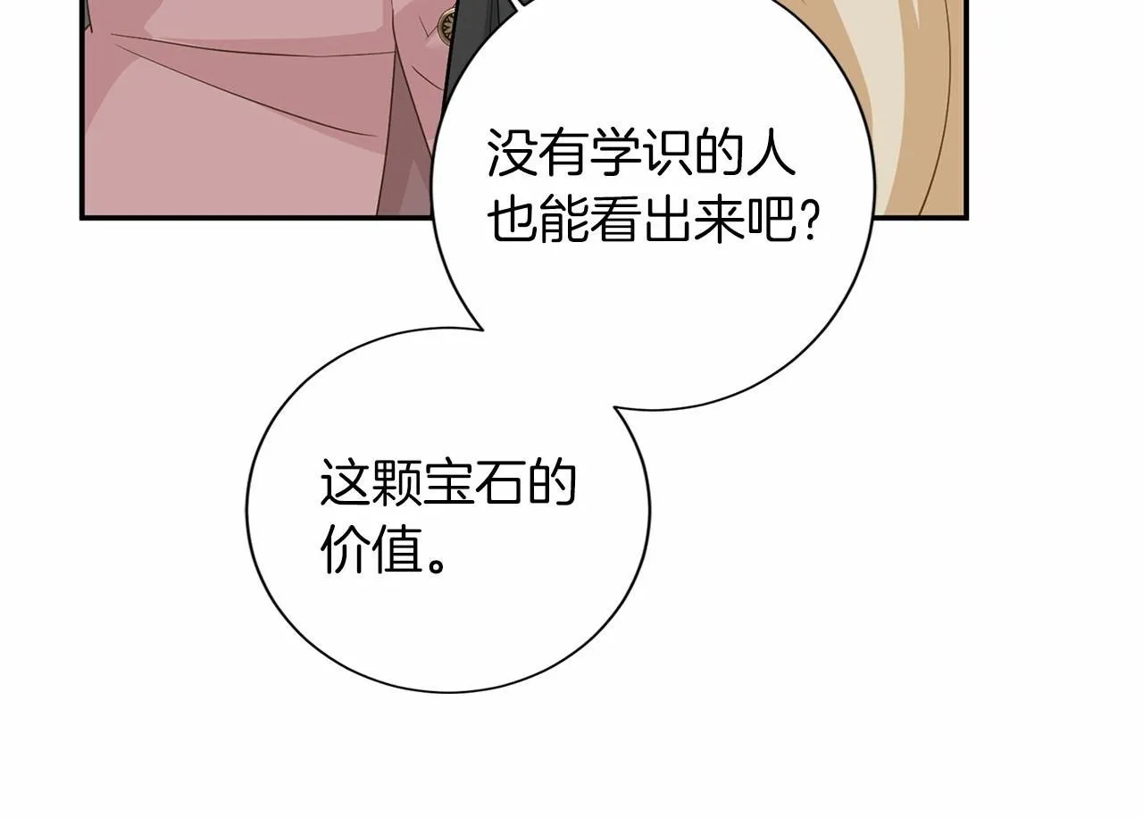 第121话 怒怼恶霸 第80页