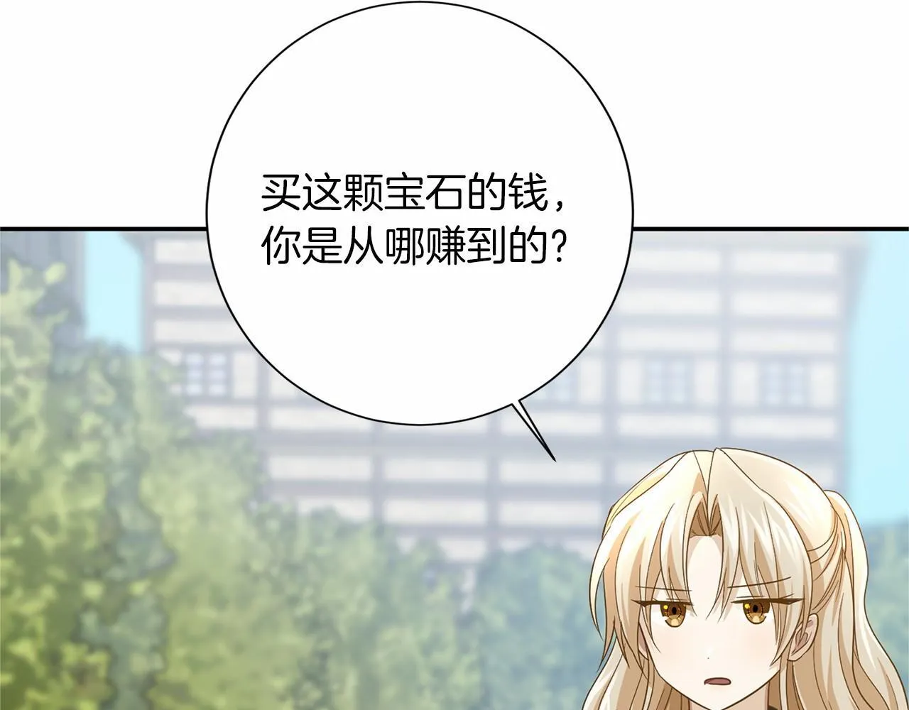 第121话 怒怼恶霸 第88页