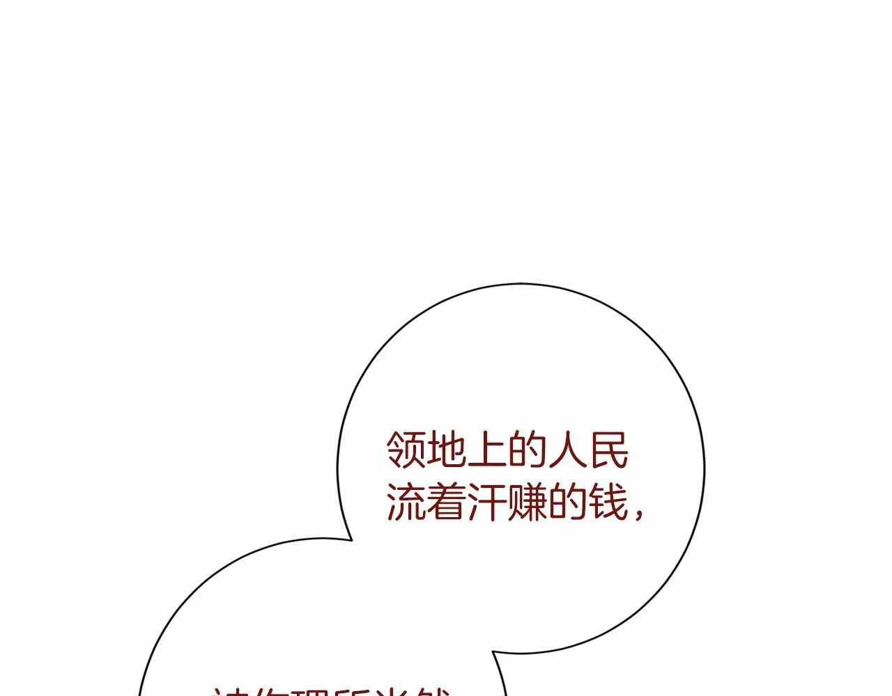 第121话 怒怼恶霸 第91页