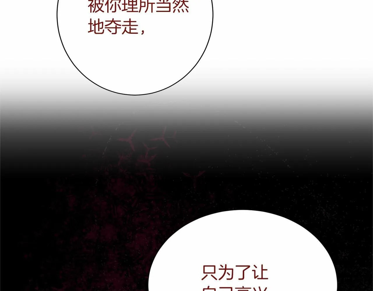 第121话 怒怼恶霸 第92页