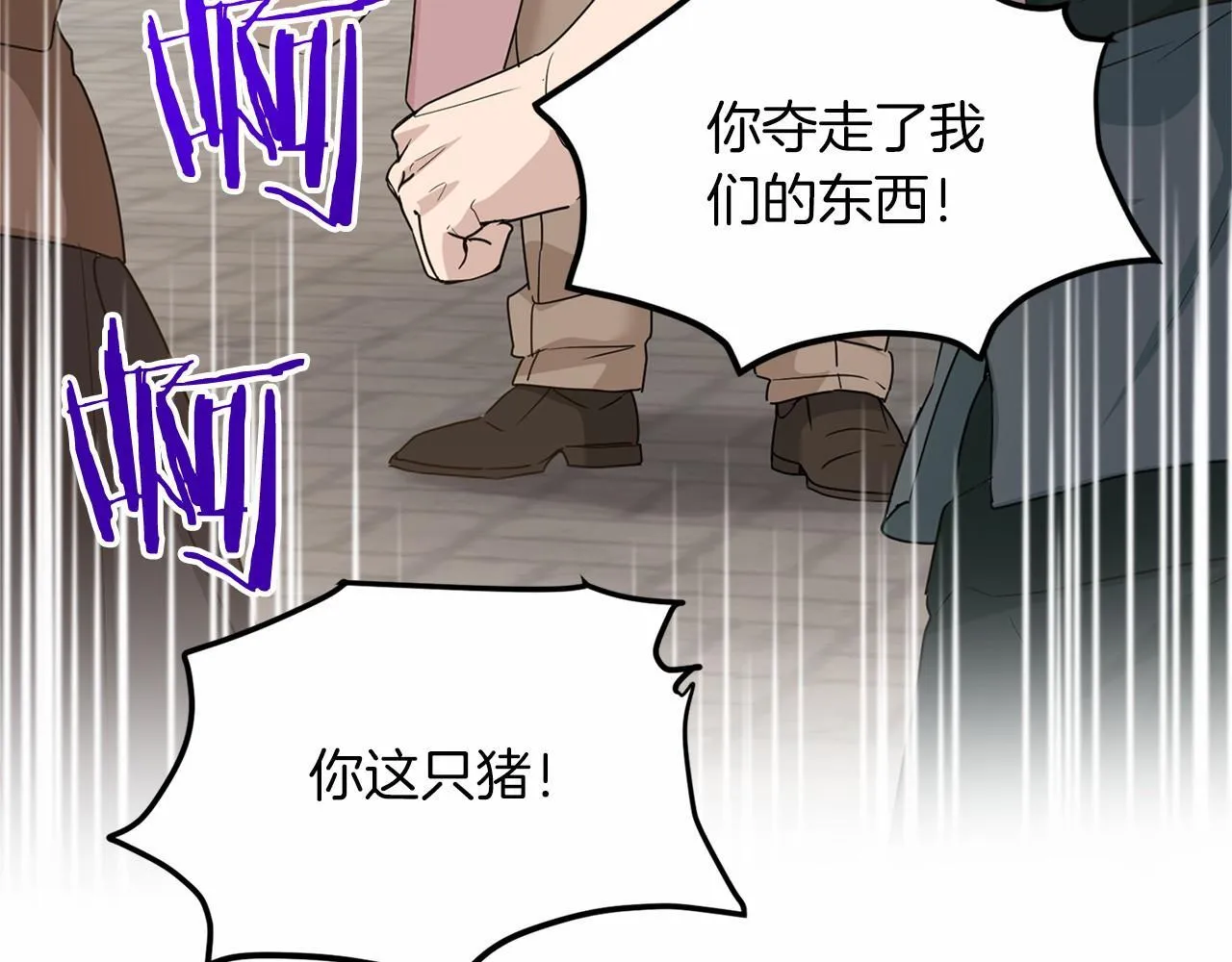 第121话 怒怼恶霸 第102页