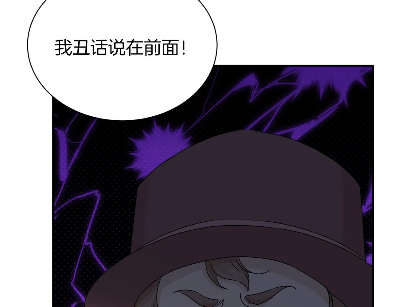 第121话 怒怼恶霸 第105页