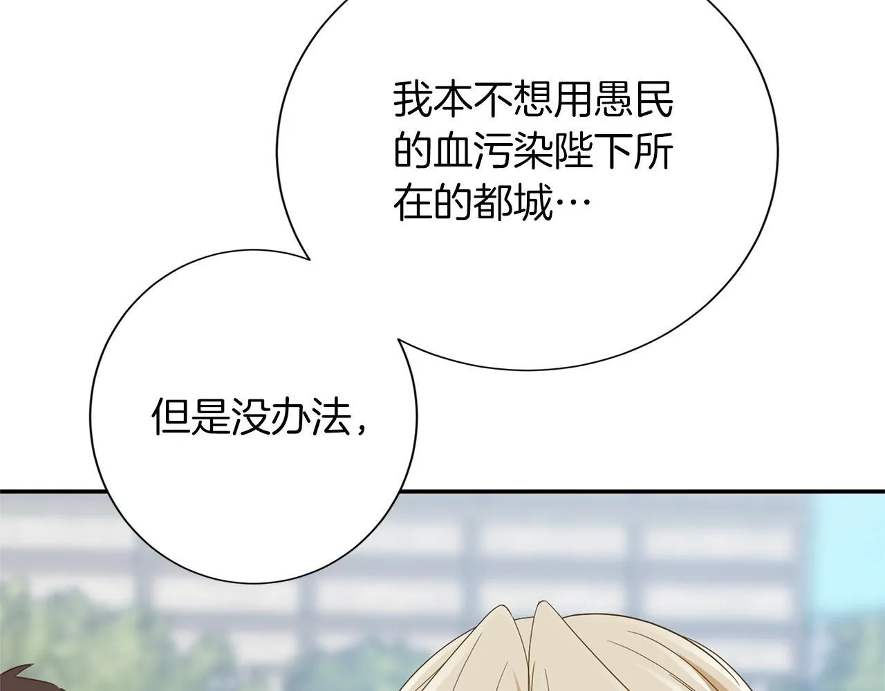 第121话 怒怼恶霸 第108页