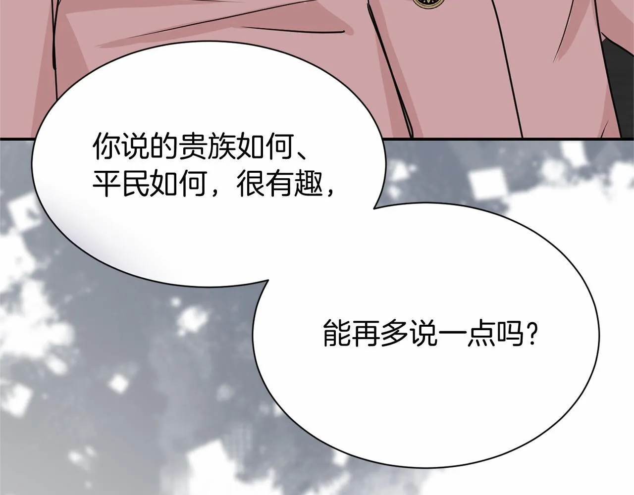第122话 愚蠢 第11页