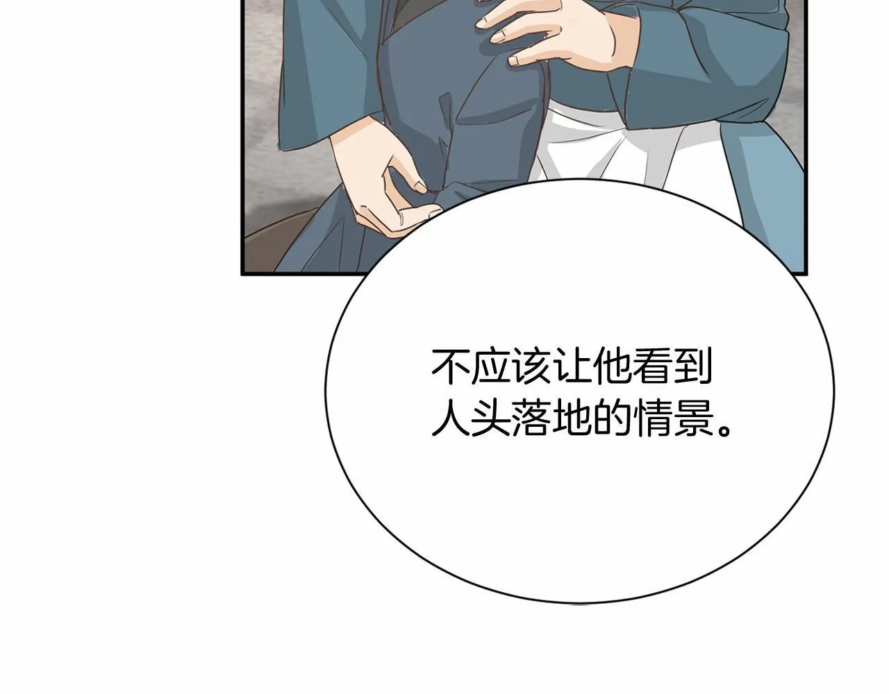 第122话 愚蠢 第21页