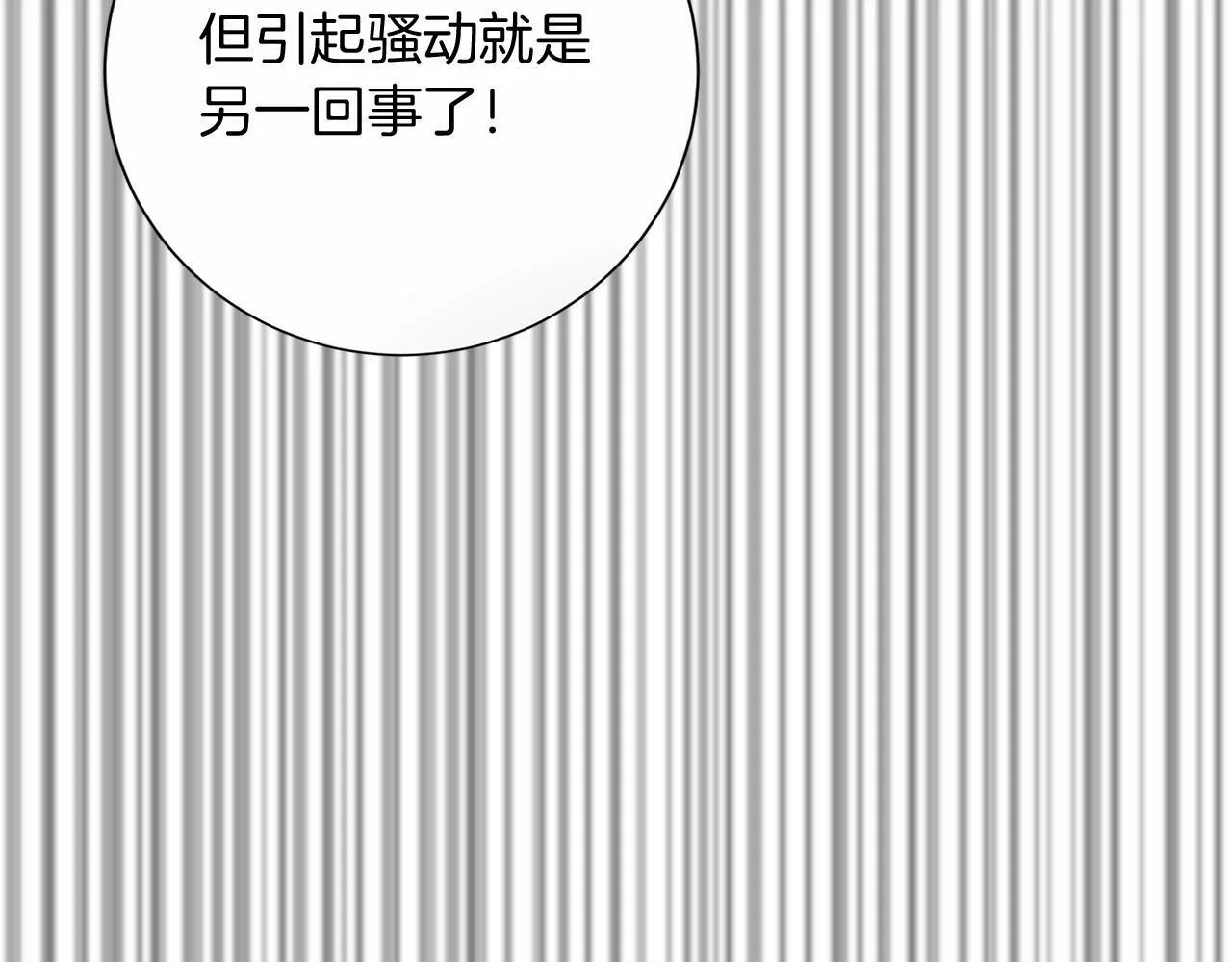 第123话 下次一起 第21页