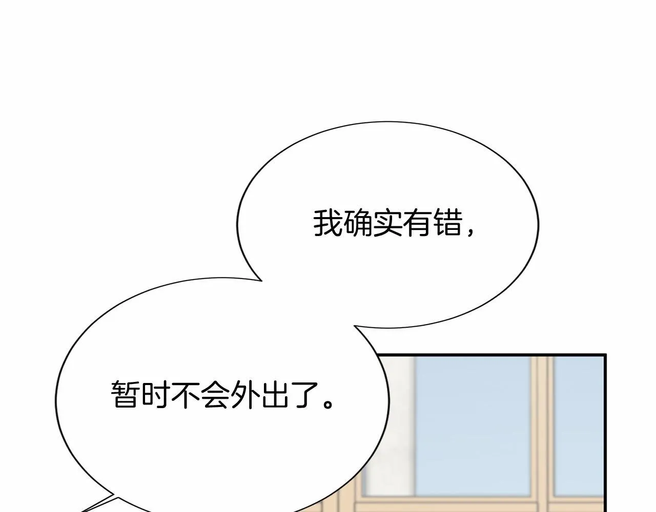 第123话 下次一起 第38页