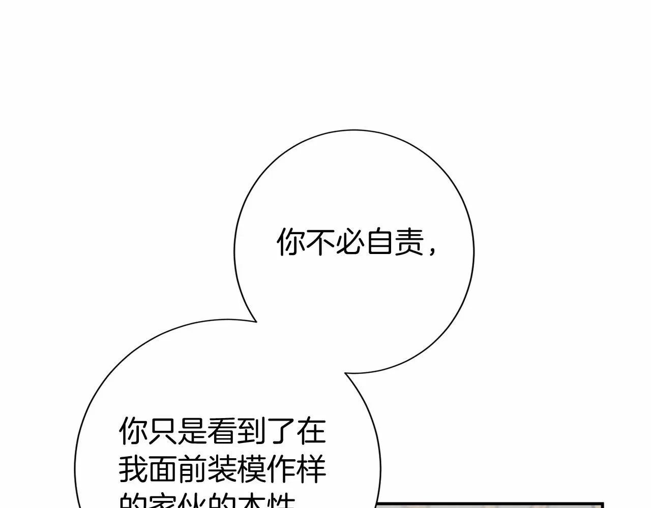 第123话 下次一起 第42页