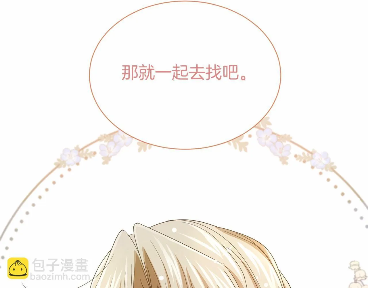 第123话 下次一起 第71页