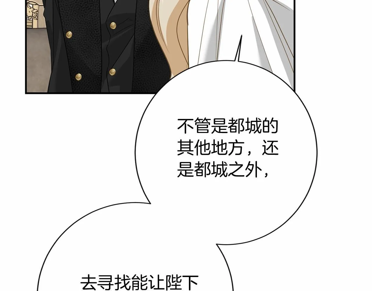 第123话 下次一起 第76页
