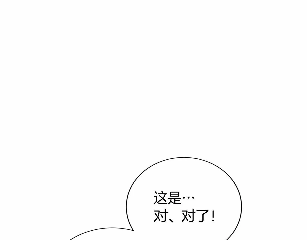 第123话 下次一起 第91页