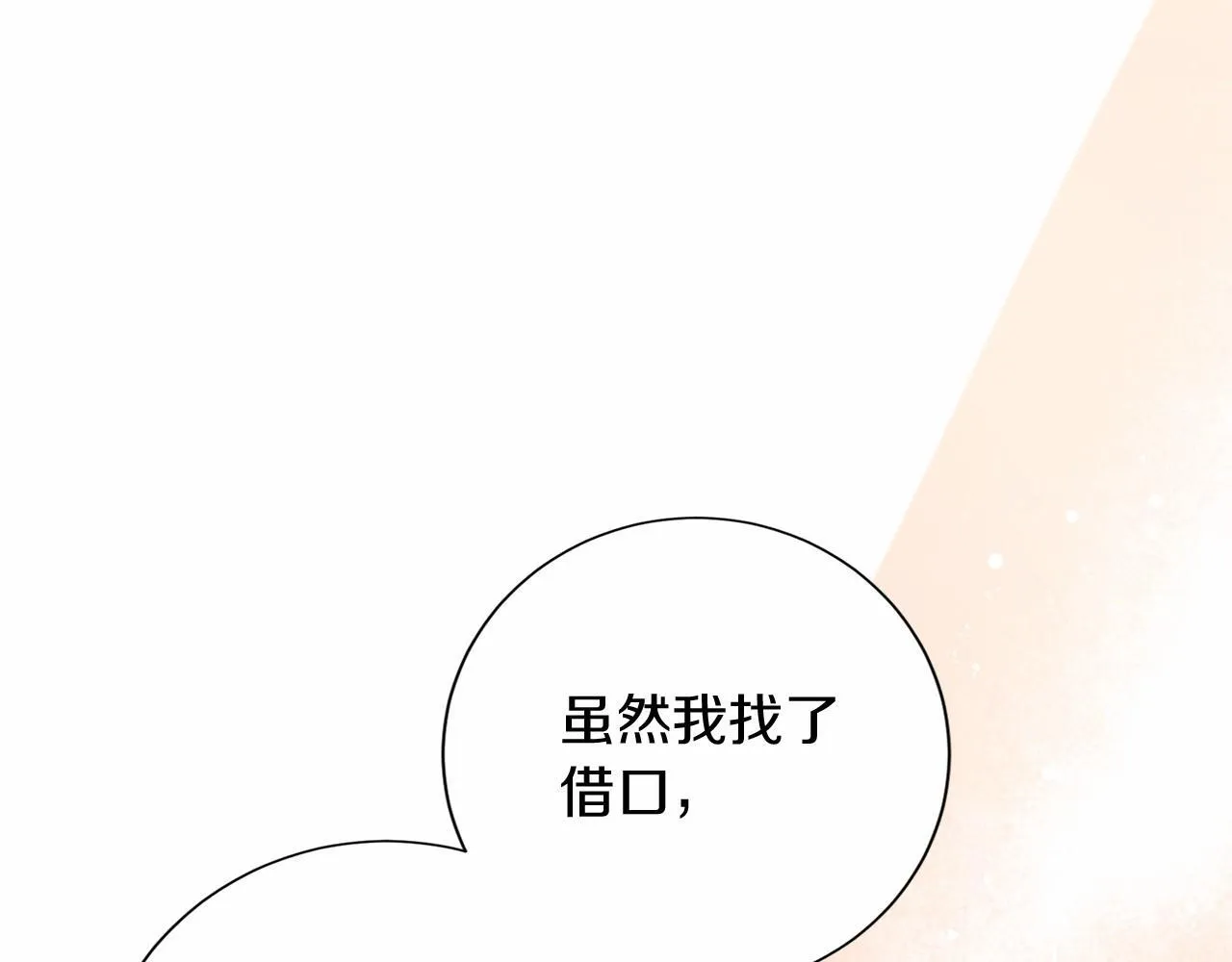 第123话 下次一起 第97页
