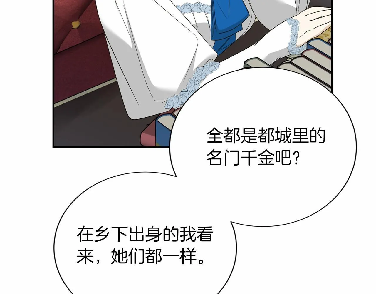 第123话 下次一起 第121页